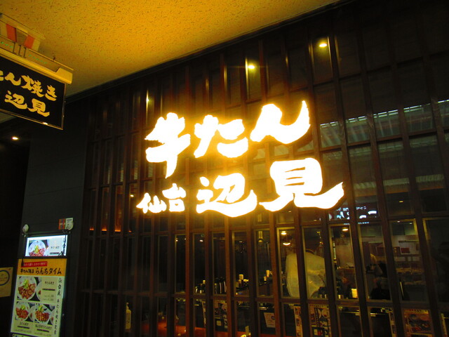 用戶對於牛たん焼き 仙台 辺見 札幌ポールタウン店的評論高清圖