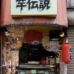 用户对于芋伝説的评论图