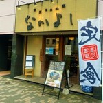 用戶對於土鍋炊ごはん なかよし 明治通り店的評論圖