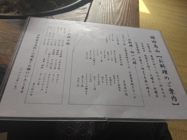 用户对于鎌田鳥山的评论高清图