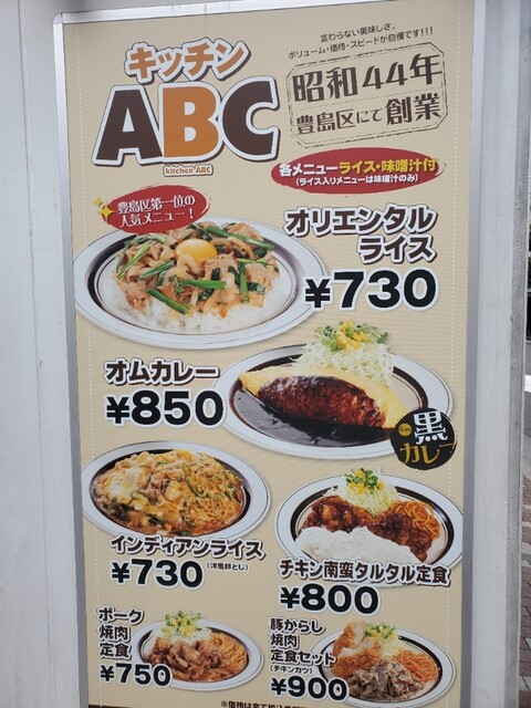 用戶對於キッチンABC 江古田店的評論高清圖