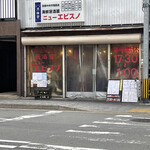 User's review image for 居酒屋 ニューエビスノ