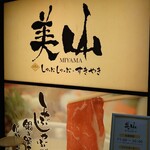 用戶對於美山 アリオ鳳店的評論圖