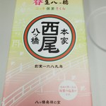 User's review image for 本家西尾八ッ橋 嵐山店