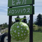 用户对于とみたメロンハウス的评论图