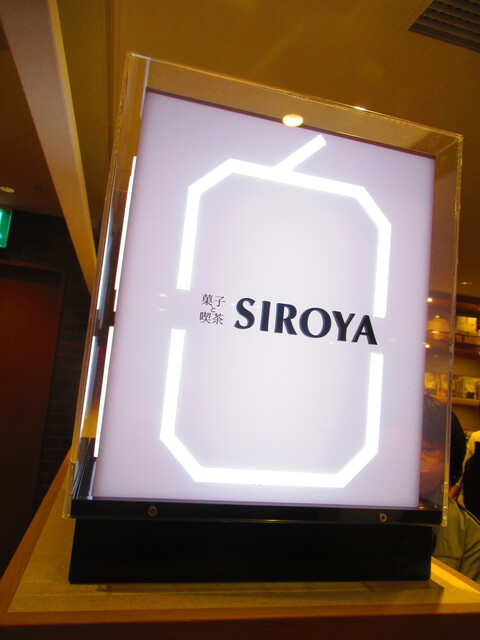 User's recommendation image for 菓子と喫茶 SIROYA