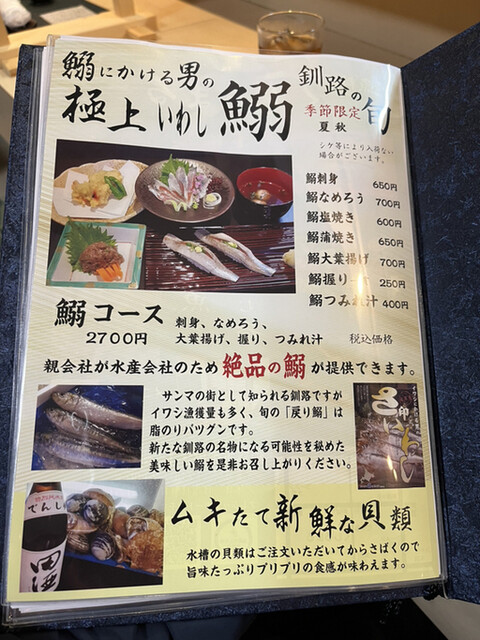用户对于活魚料理 くしろまる的评论高清图