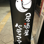 User's review image for ベティ ママ