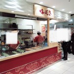 User's review image for 味咲き 池袋西武店