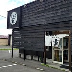 用户对于らーめん玄 神楽店的评论图