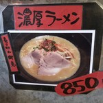 用戶對於熟成細麺 宝屋 西小路五条店的評論圖