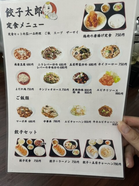 User's recommendation image for 餃子太郎