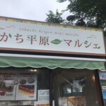 User's review image for 十勝平原miniマルシェ
