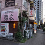 用戶對於鳥広 青戸店的評論圖