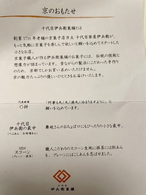 用户对于十代目伊兵衛菓舗 ジェイアール京都伊勢丹店的评论高清图