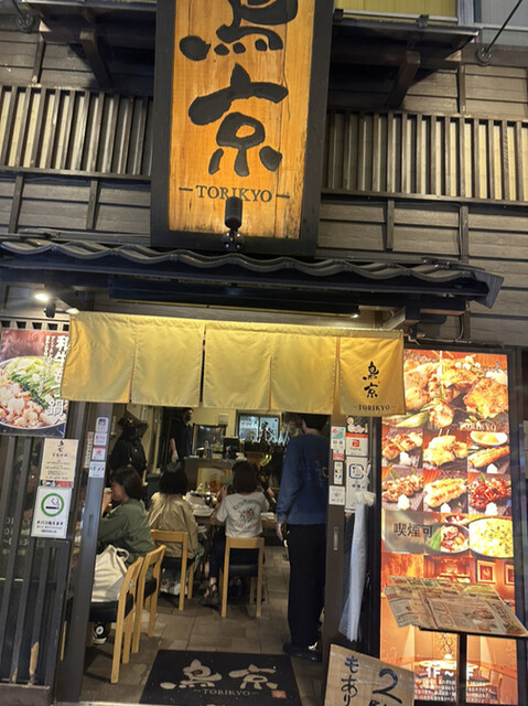 用戶對於銘柄焼き鳥ともつ鍋の居酒屋 鳥京 新宿総本店的評論高清圖