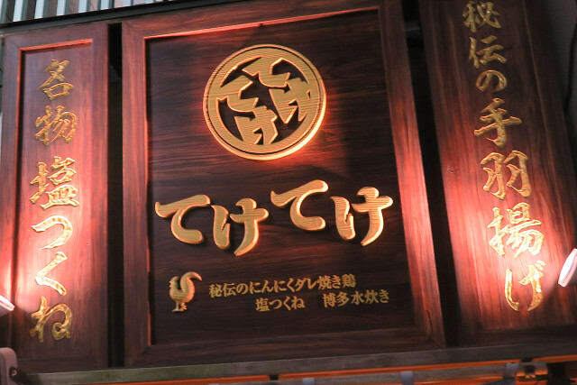 用戶對於てけてけ 大森店的評論圖