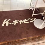 User's review image for Ｋ－キャビン