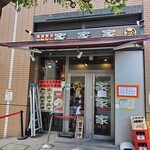 用戶對於家家家 飯田橋店的評論圖