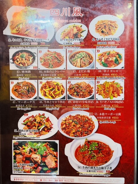 用户对于四川食府的评论高清图