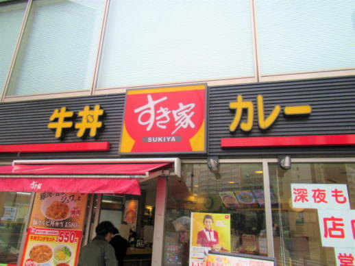 用戶對於すき家 秋葉原駅岩本町店的評論圖