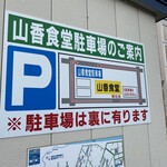 用戶對於山香食堂的評論圖