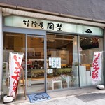 用戶對於竹隆庵岡埜 秋葉原店的評論圖