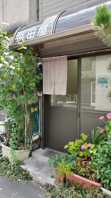 用戶對於浜田屋的評論高清圖