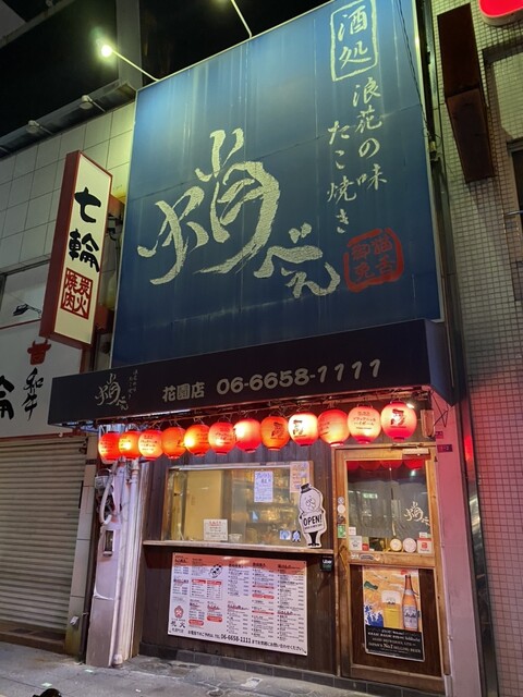 用戶對於蛸べえ 花園町店的評論高清圖