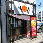 用户对于ラーメン 暁月的评论图