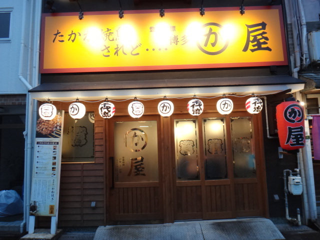 用戶對於博多かわ屋 京橋南口店的評論圖