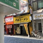 用戶對於野郎ラーメン 浅草橋西口店的評論圖