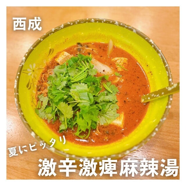 User's recommendation image for 味の源 麻辣湯