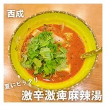 User's review image for 味の源 麻辣湯