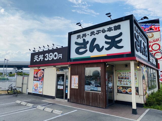 User's recommendation image for さん天 四條畷店