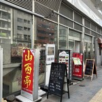 用戶對於山西亭的評論圖