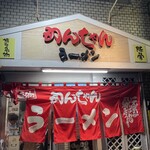 用戶對於めんちゃんラーメン的評論圖