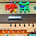 用户对于咲菜 エミル高槻店的评论图