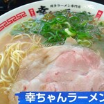 User's review image for 幸ちゃんラーメン 福岡空港店