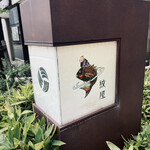 用戶對於泉岳寺門前 紋屋的評論圖