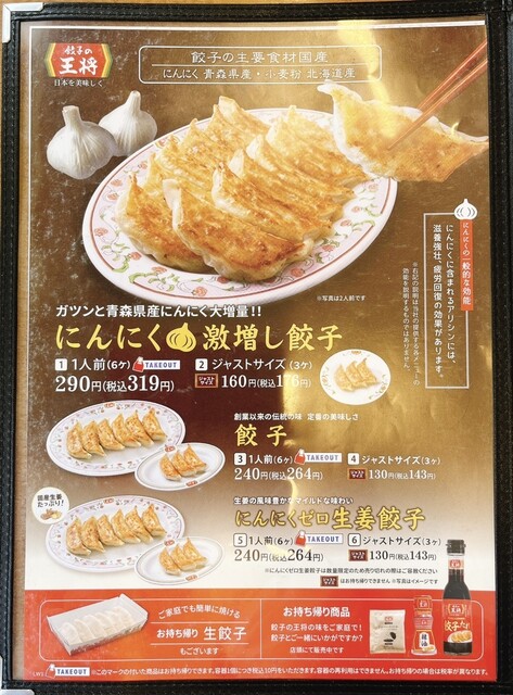 用户对于餃子の王将 国道大久保店的评论高清图