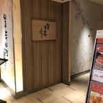 User's review image for あんばい なんばパークス店