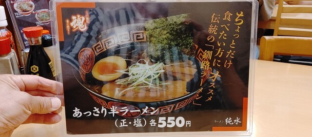 用户对于ラーメン純水 イオンモール釧路昭和店的评论高清图