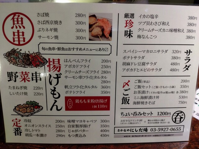 用户对于さかなのにしだ場 上石神井店的评论高清图