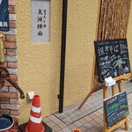 用户对于おでんと酒 大河桃山的评论图