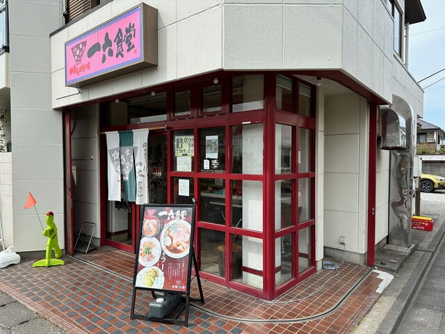 User's recommendation image for 中華そば専門店 一六食堂