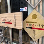 User's review image for 鶏そば専門 GET54 天神店