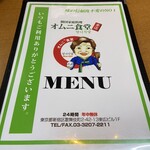 用戶對於オムニ食堂 本店的評論圖