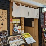 用戶對於天丼専門 銀座いつき的評論圖