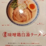 用户对于鶏白湯そば 燠的评论图